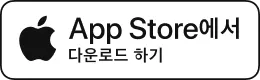 App Store에서 다운로드